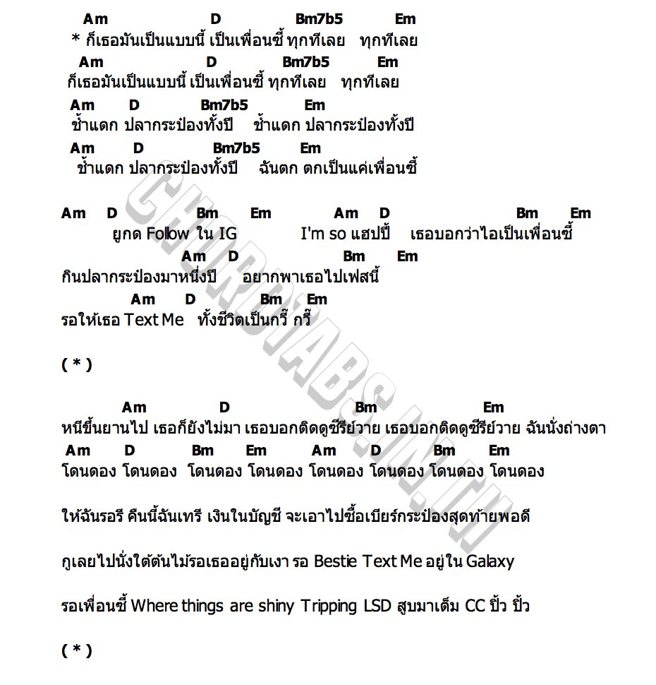 คอร์ด ก็แค่เพื่อนซี้ SUNFLOJAZZRAP