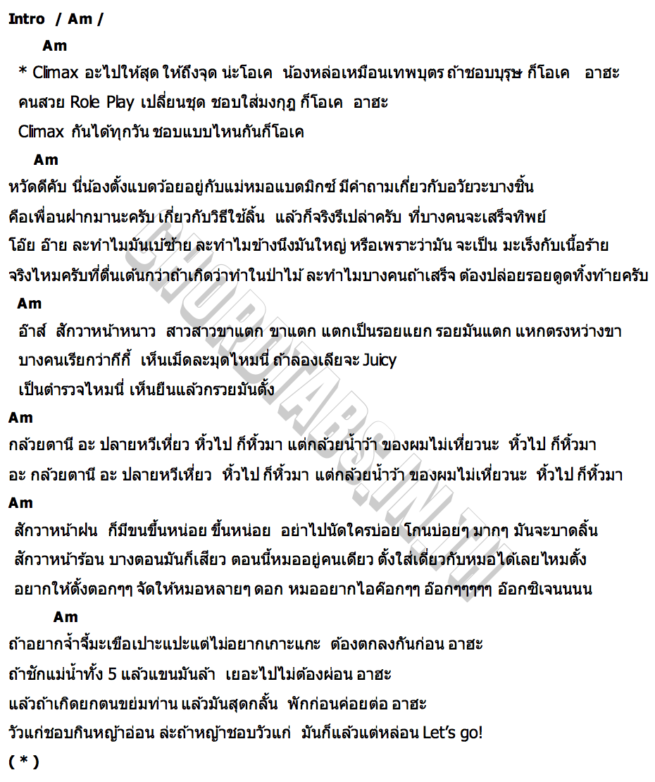 คอร์ด Climax TangBadVoice
