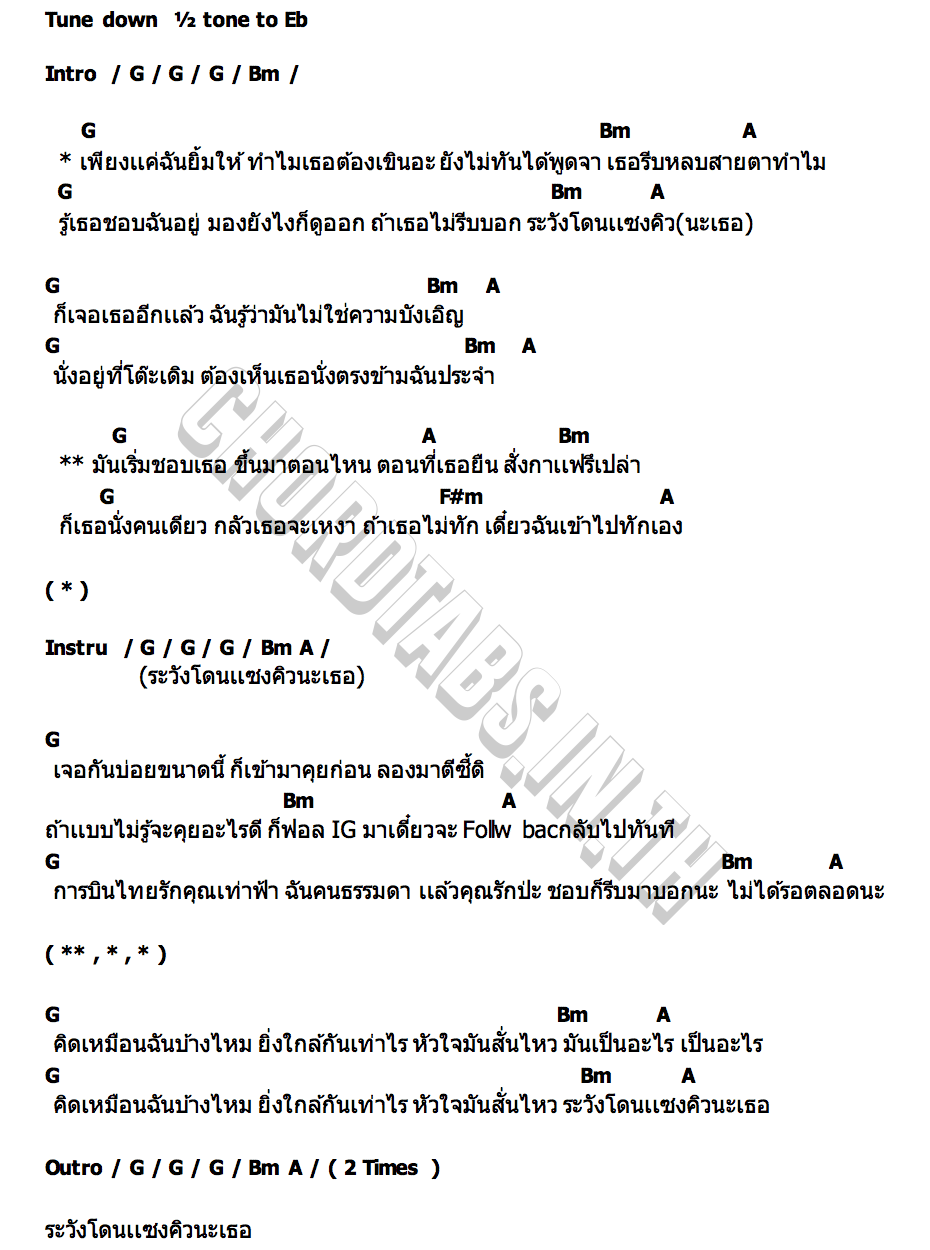 คอร์ด Cherry Mocha Extra Whip Pearprapa