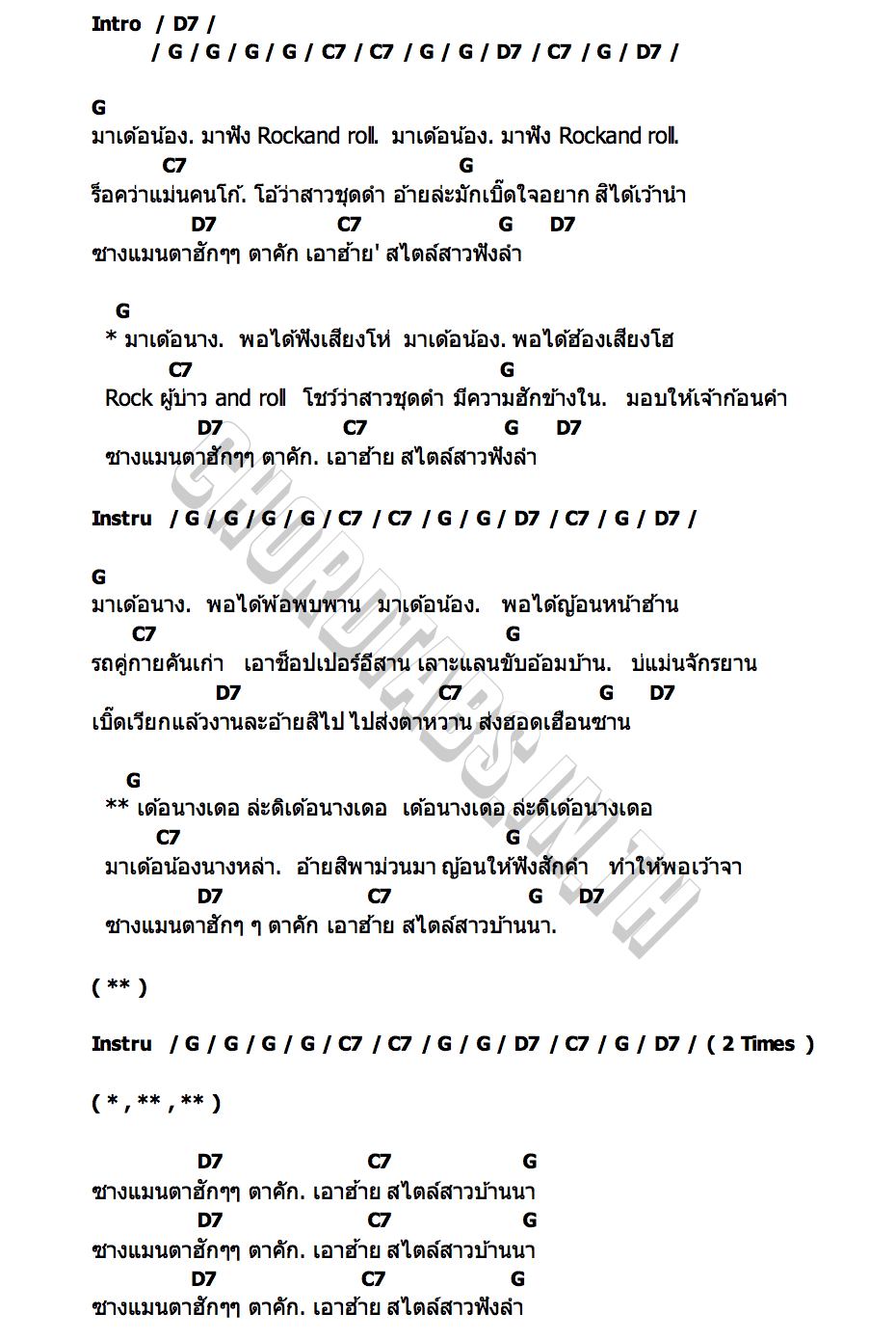คอร์ด สาวฟังลำ ดรบม