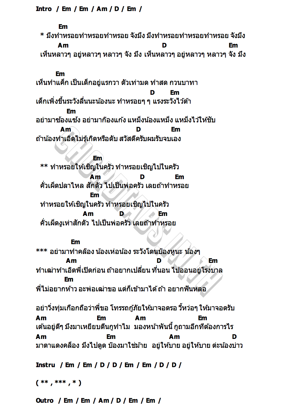 คอร์ด ทำหรอยเชิญในครัว พี่หลวงกาโตะ X แน้ม ปลากรอบ