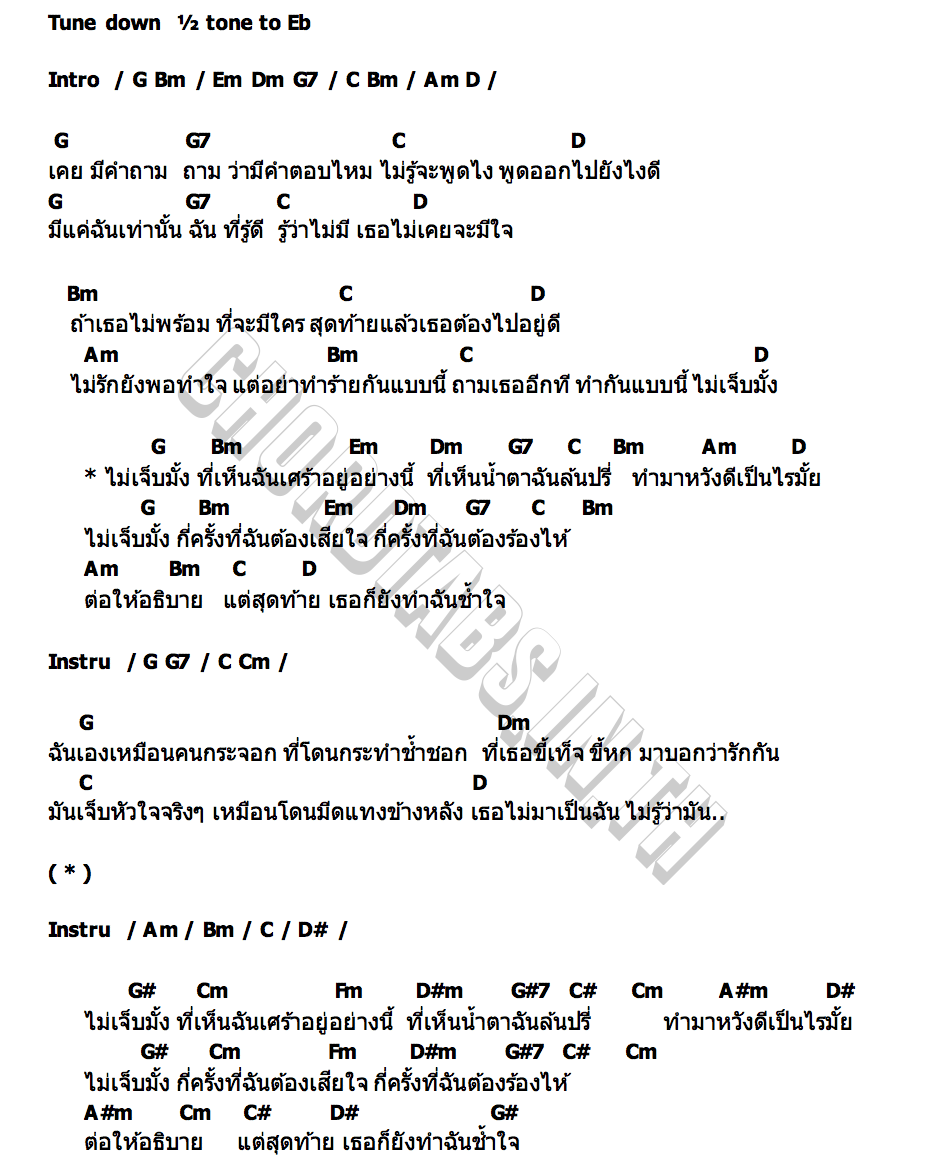 คอร์ด ไม่เจ็บมั้ง ไตเติ้ล ธนธัช