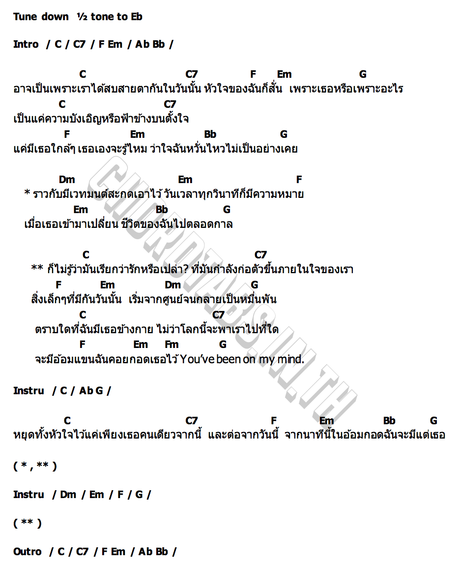 คอร์ด ไม่รู้ว่ามันเรียกว่ารักหรือเปล่า GEMINI