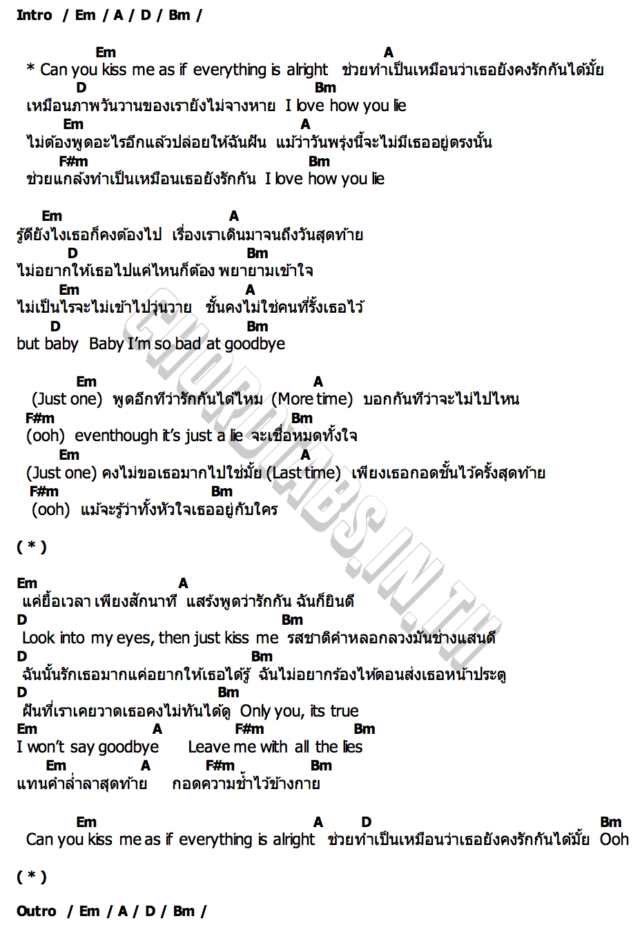 คอร์ด howyoulie LUSS