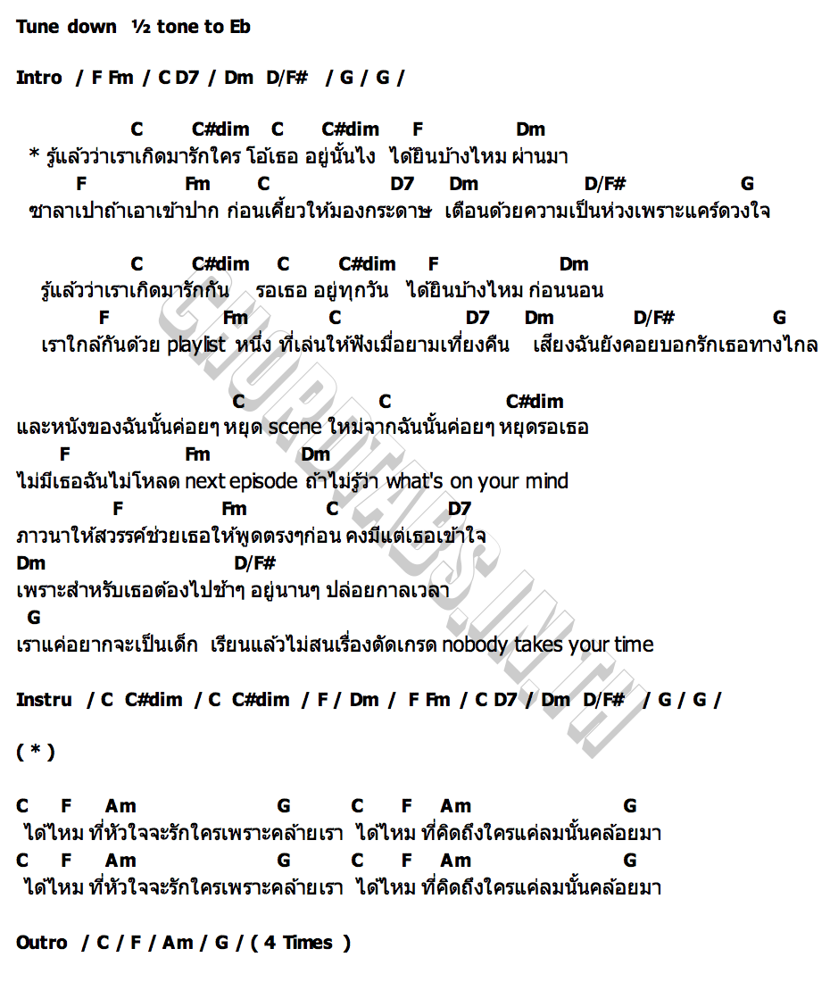 คอร์ด รู้แล้วว่าเราเกิดมารักใคร Youth Brush