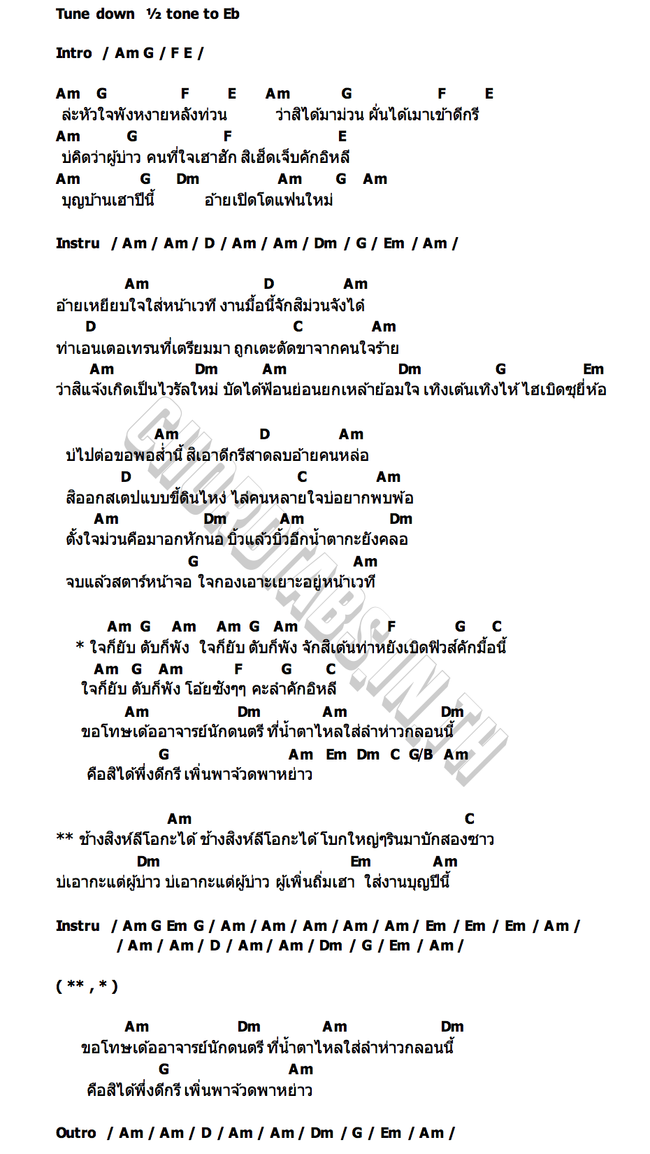 คอร์ด ใจก็ยับตับก็พัง เบลล์ นิภาดา