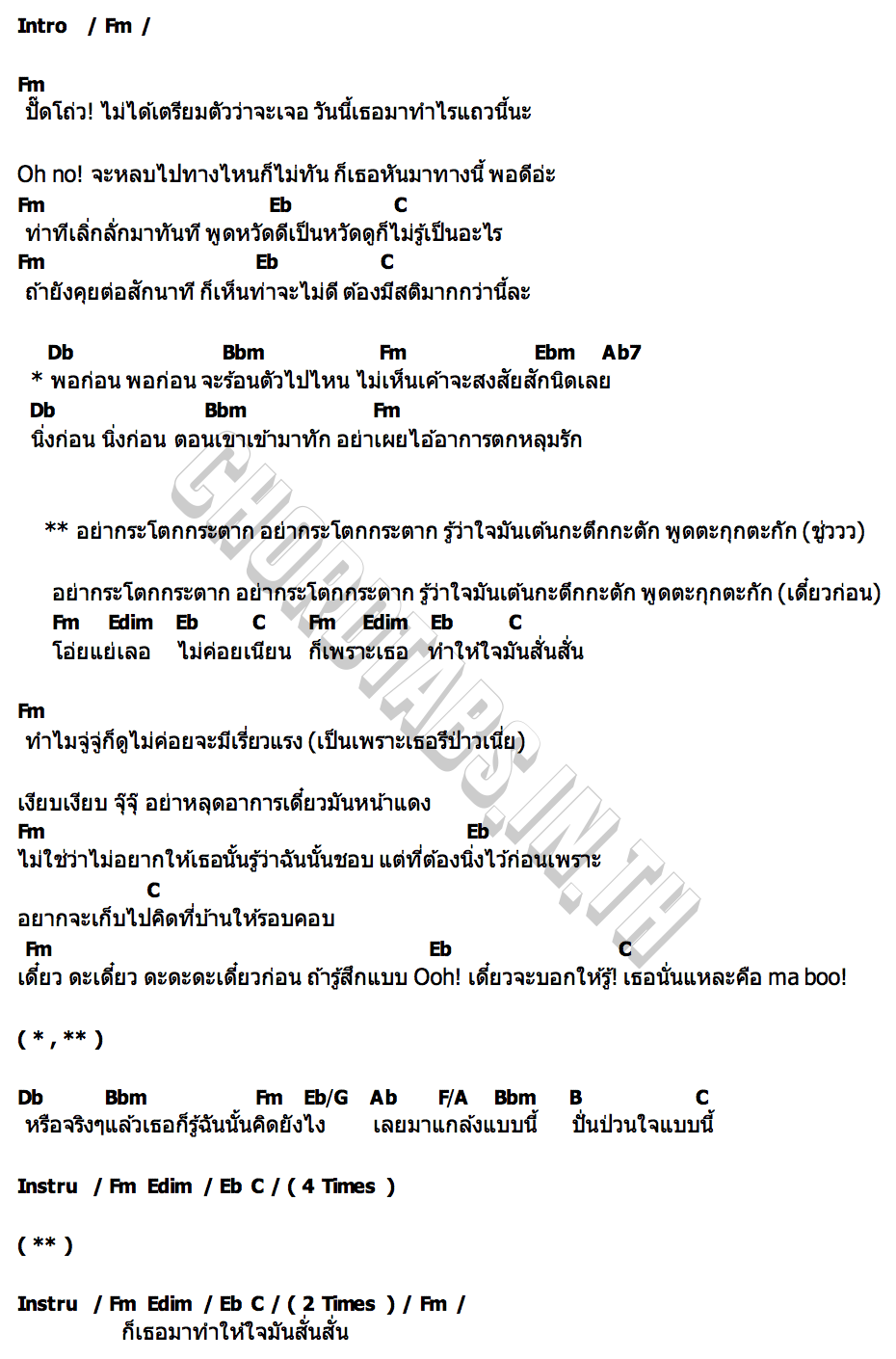 คอร์ด อย่ากระโตกกระตาก MINDY