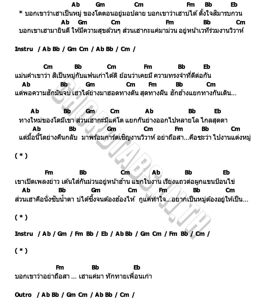 คอร์ด บอกเขาว่าเฮาเป็นหมู่ จอย อทิตยา