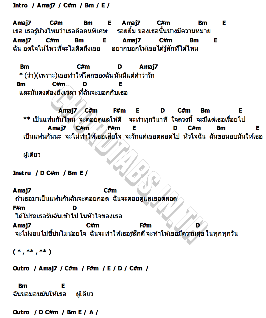 คอร์ด เป็นแฟนกันไหม Eye Sasicha