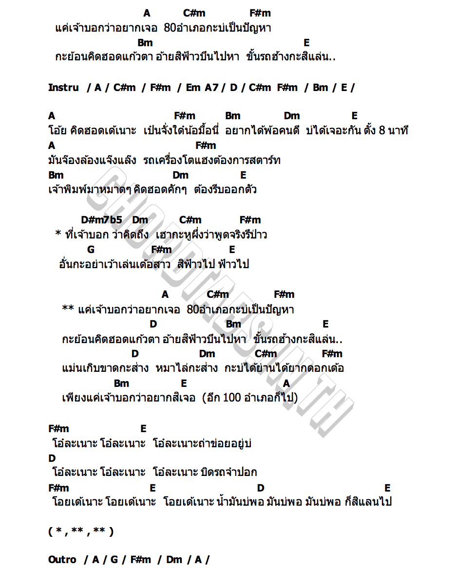 คอร์ด 80 อำเภอ บาส สิทธิชัย