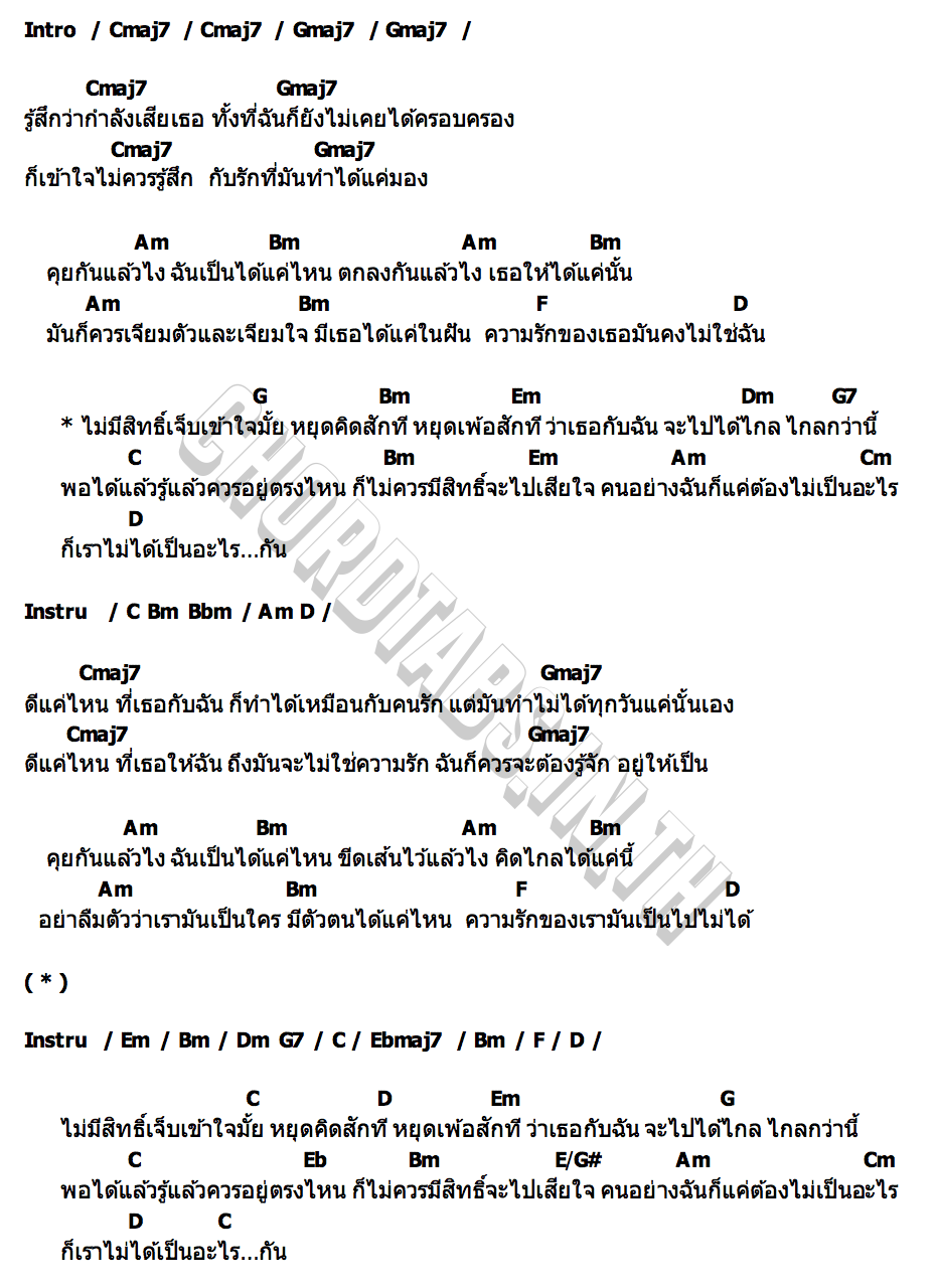 คอร์ด ไม่เป็นอะไรเพราะไม่ได้เป็นอะไรกัน (Close Friends) SEASON FIVE