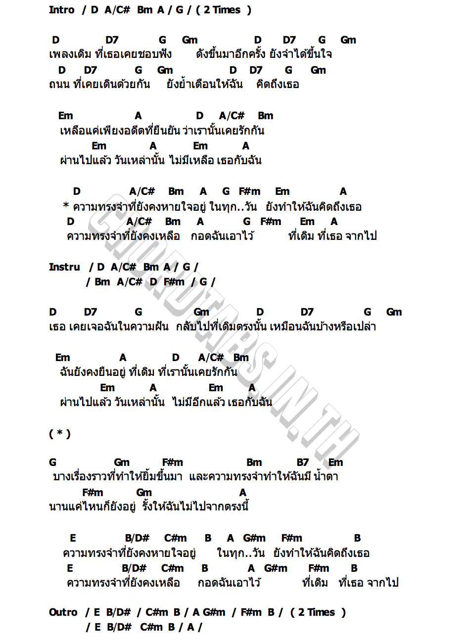 คอร์ด ความทรงจำที่ยังหายใจ WANYAi x Whal & Dolph