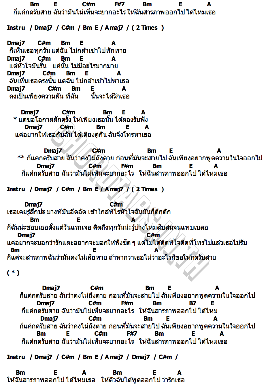 คอร์ด แค่รับสาย WHITE LIE