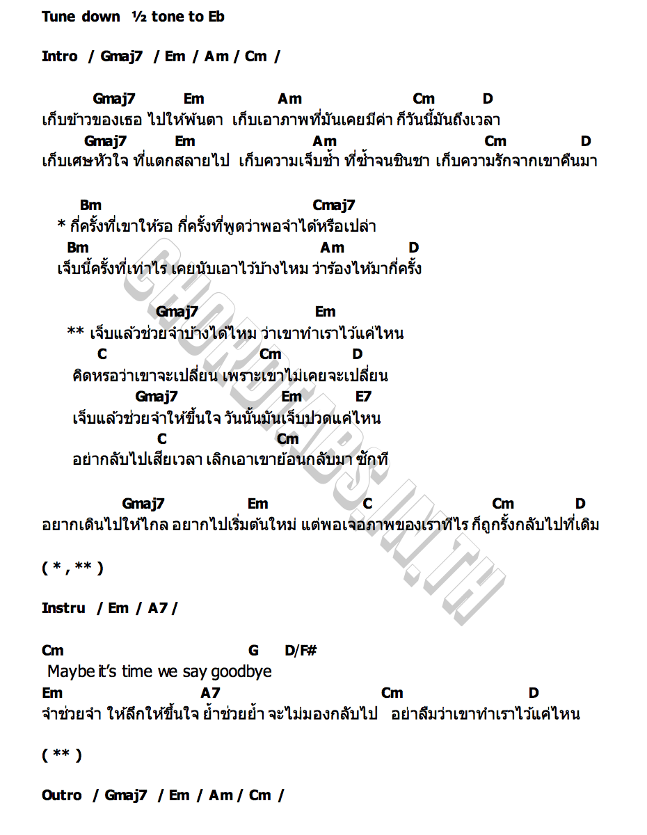 คอร์ด เจ็บแล้วช่วยจำ Earth Patravee