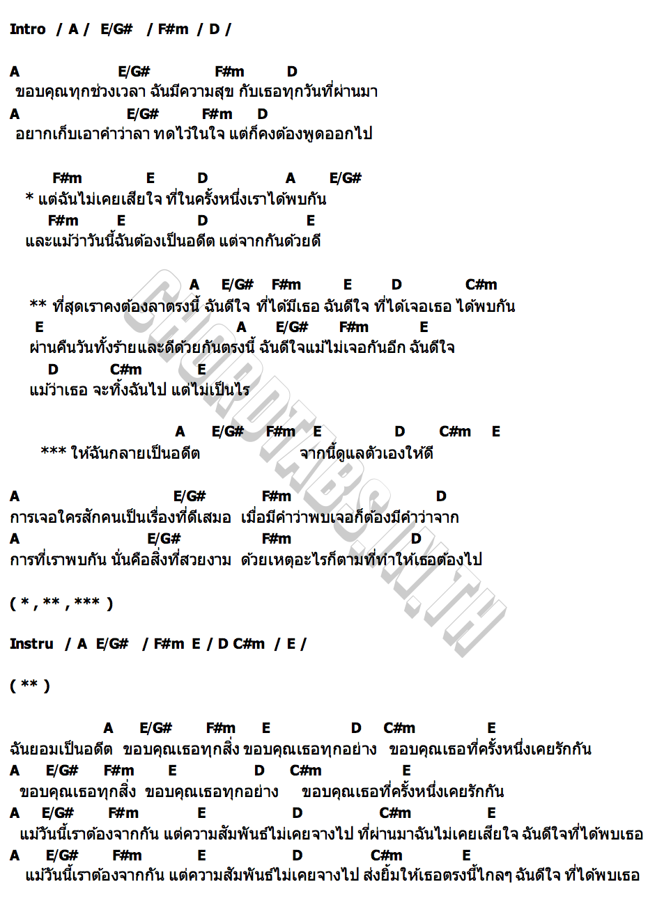 คอร์ด ให้ฉันเป็นอดีต ( Verb2 ) PAPERCUP