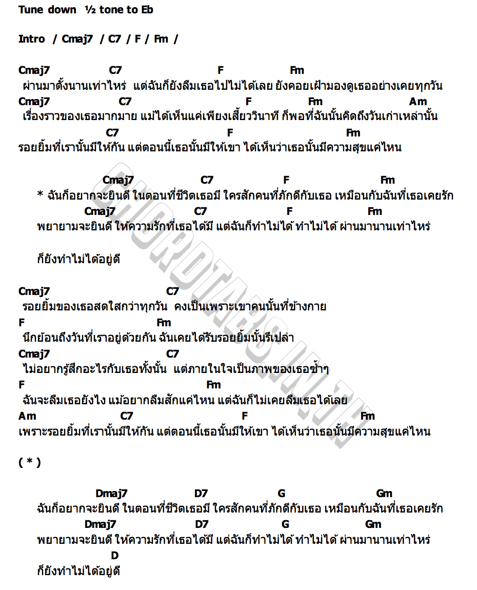 คอร์ด พยายามแค่ไหนก็ทำไม่ได้อยู่ดี (glad) deasy