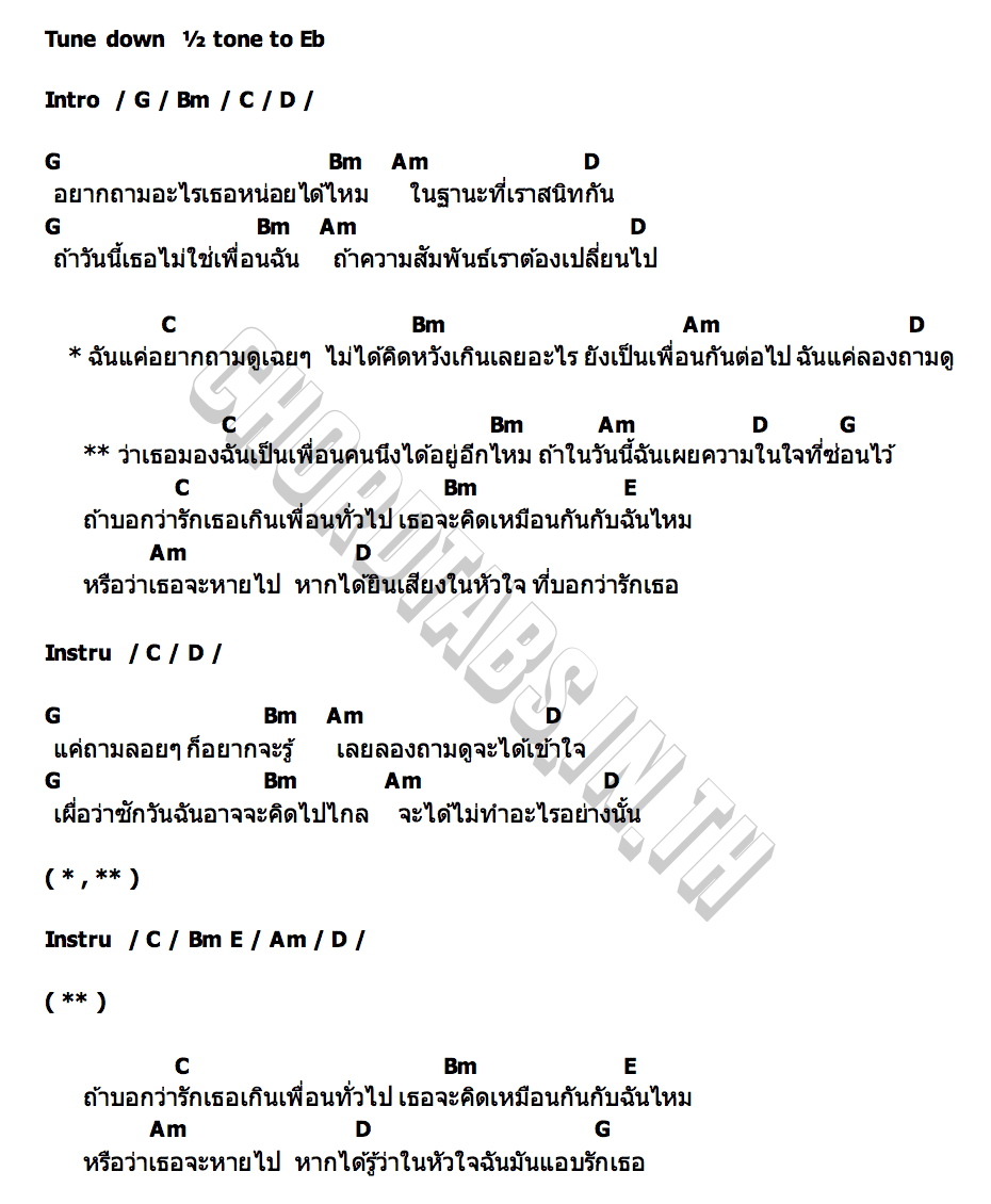 คอร์ด ถามดูเฉยๆ Mint Arunrat