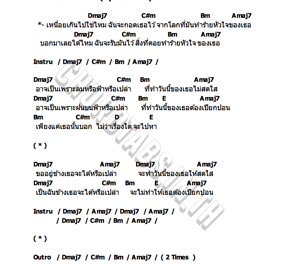 คอร์ด ลมฝน (By Your Side) KEEPBOYS