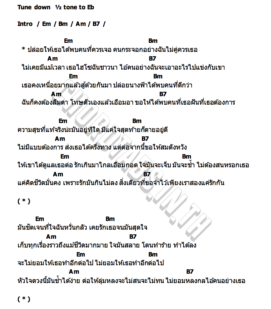 คอร์ด โชคดี (Goodbye) P.A.P BEAT BAND