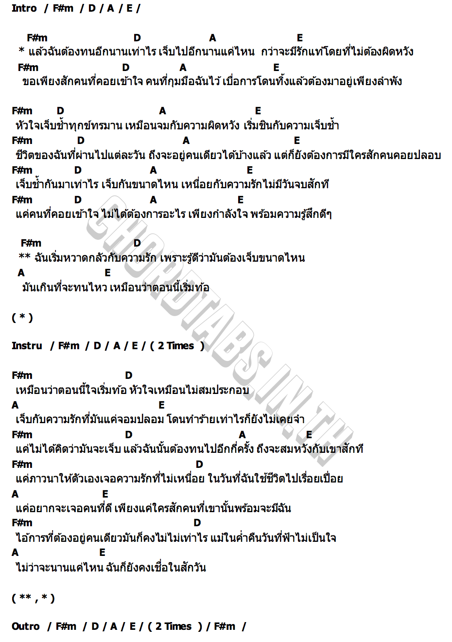 คอร์ด โหยหาความรัก WanMai