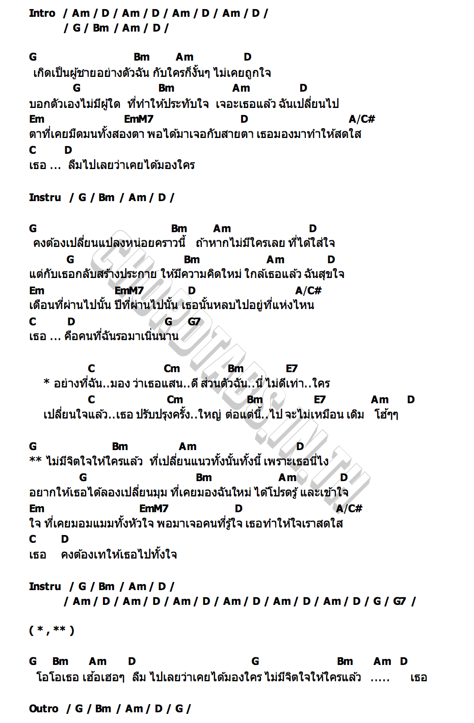 คอร์ด เธอ สุเมธ & เดอะปั๋ง