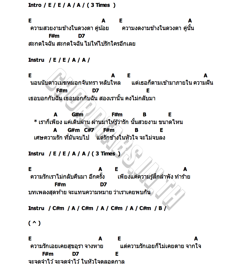 คอร์ด เรากับแกและเพลงสุดท้าย vavava