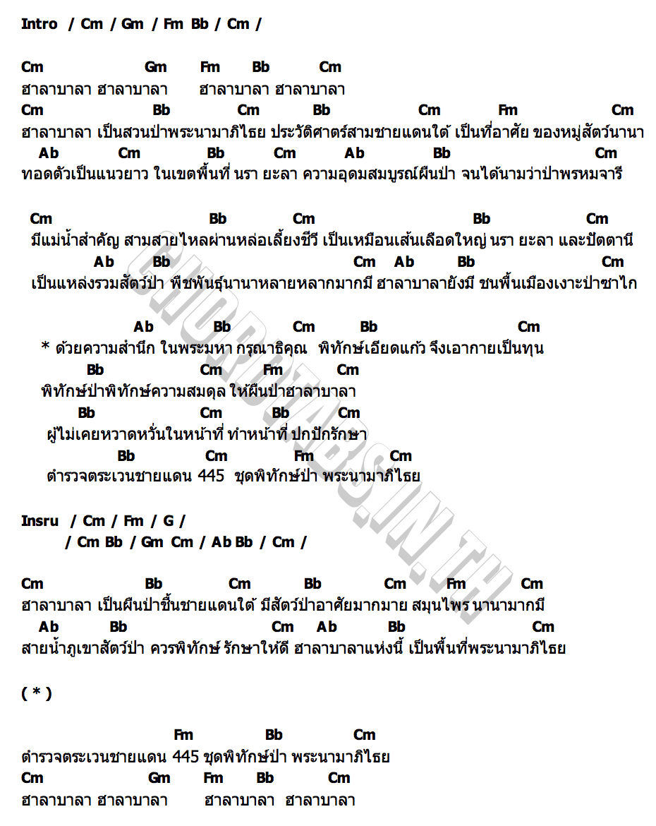 คอร์ด ฮาลาบาลา  Halabala หน่อง นาคราชคู่