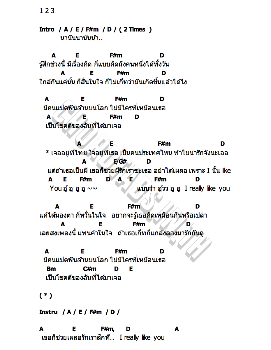 คอร์ด เผลอรักเราสักที (I really like you) Ice Paris