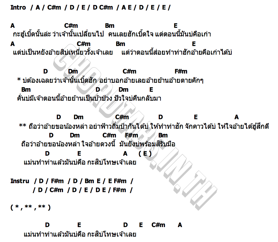 คอร์ด ถือว่าอ้ายขอ กิต กฤษณะ