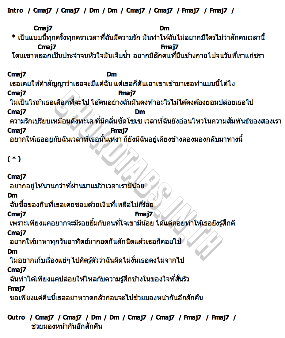คอร์ด แบบนี้ทุกครั้ง Sleep Flowz X Snoper2