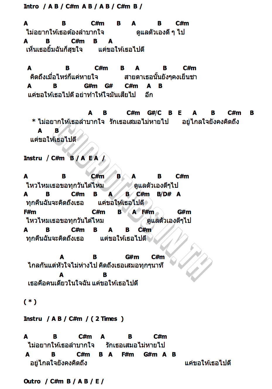 คอร์ด ไม่อยากให้เธอต้องลำบากใจ เติมกำลังใจ