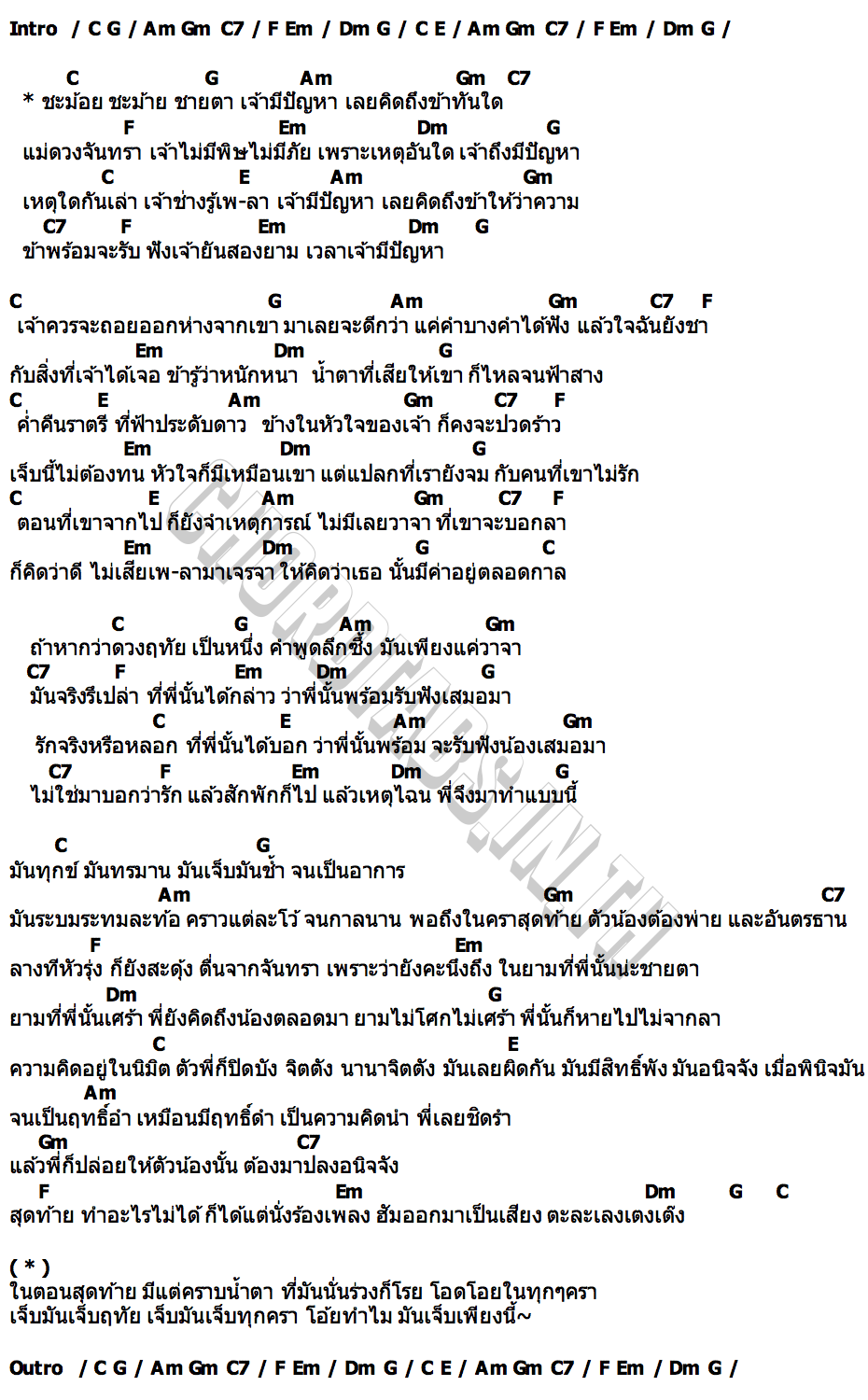 คอร์ด ชะม้อยชะม้าย KRK