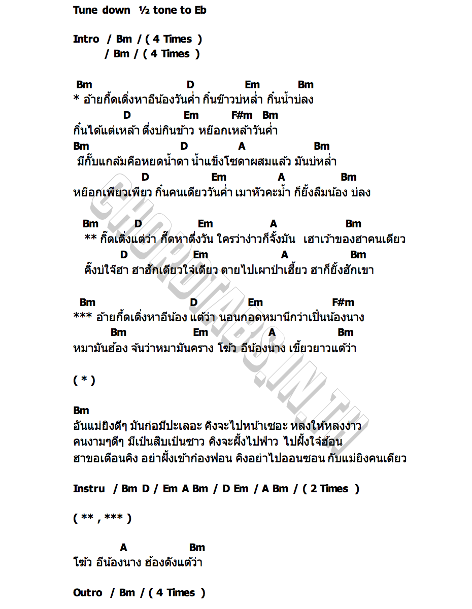 คอร์ด นอนกอดหมา หน่อง นาคราชคู่
