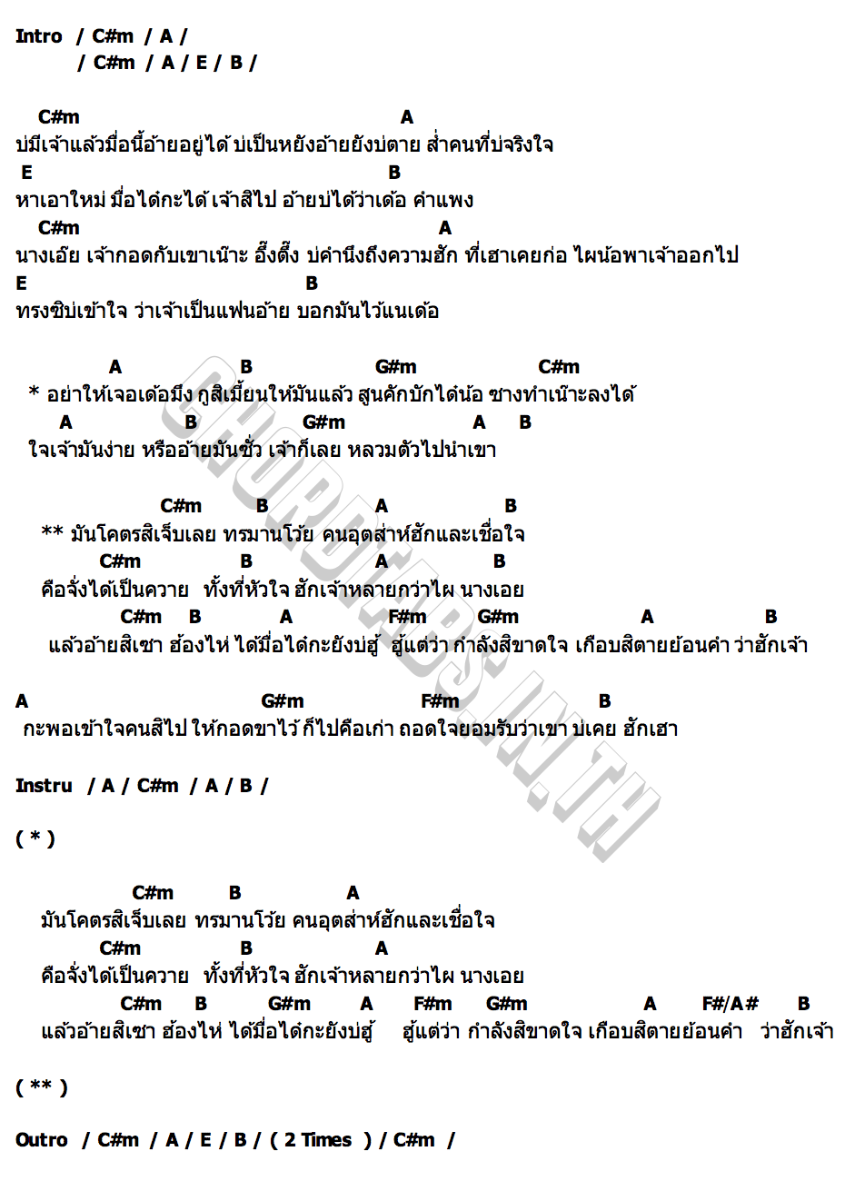 คอร์ด โคตรสิเจ็บ อาร์ต ดิษฎา x มอส คำหมากบิน