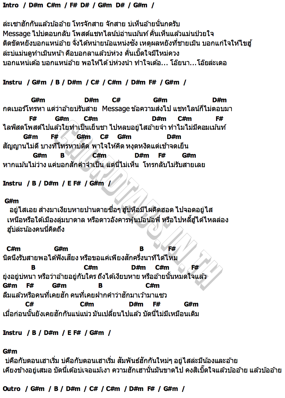 คอร์ด ฮักคนหมดใจ จินตหรา พูนลาภ