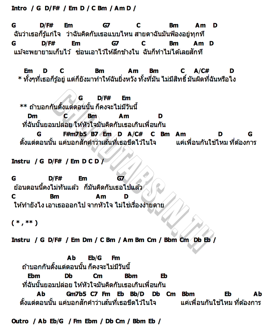 คอร์ด เส้นที่เธอขีดไว้ (Parallel) Pentor Jeerapat