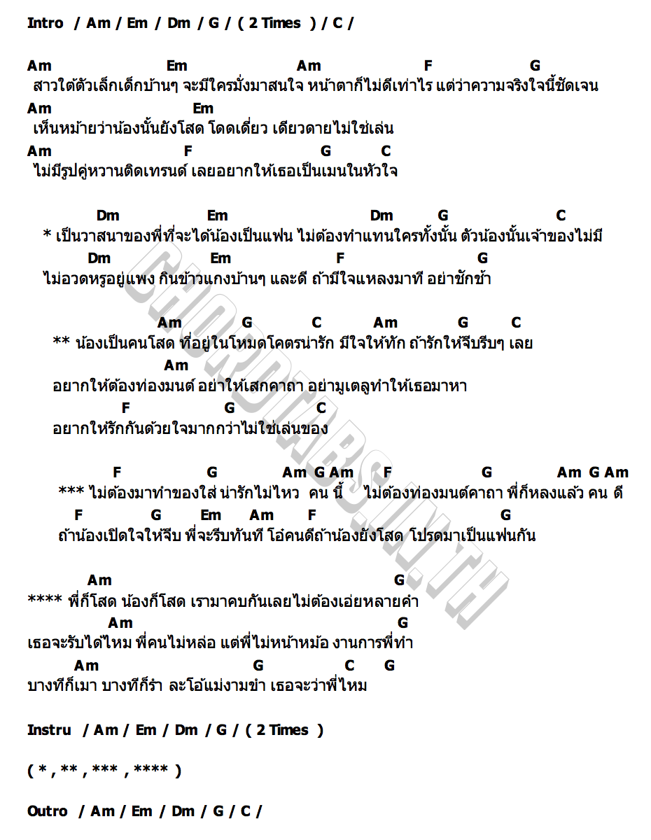 คอร์ด คนโสดโหมดน่ารัก ลิลลี่ ได้หมดถ้าสดชื่น
