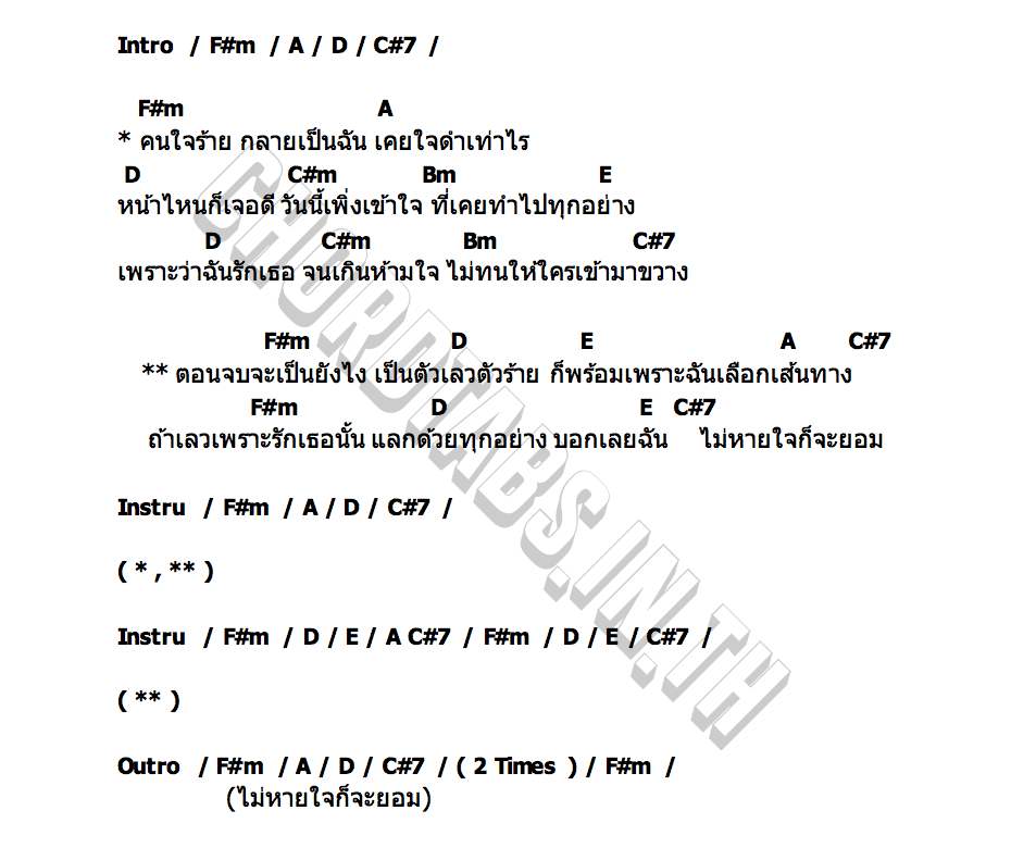 คอร์ด มาลงที่ฉัน Yayee PYC