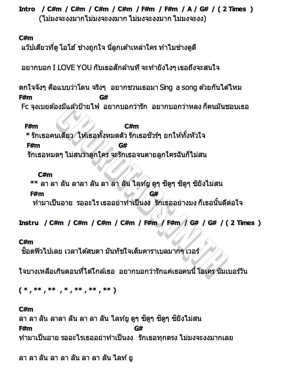 คอร์ด ไม่มงจะงงมาก โฟกัส ณิชา