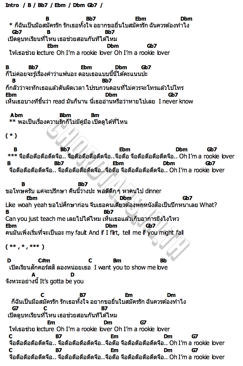 คอร์ด มือสมัครรัก (Rookie Lover) bamm