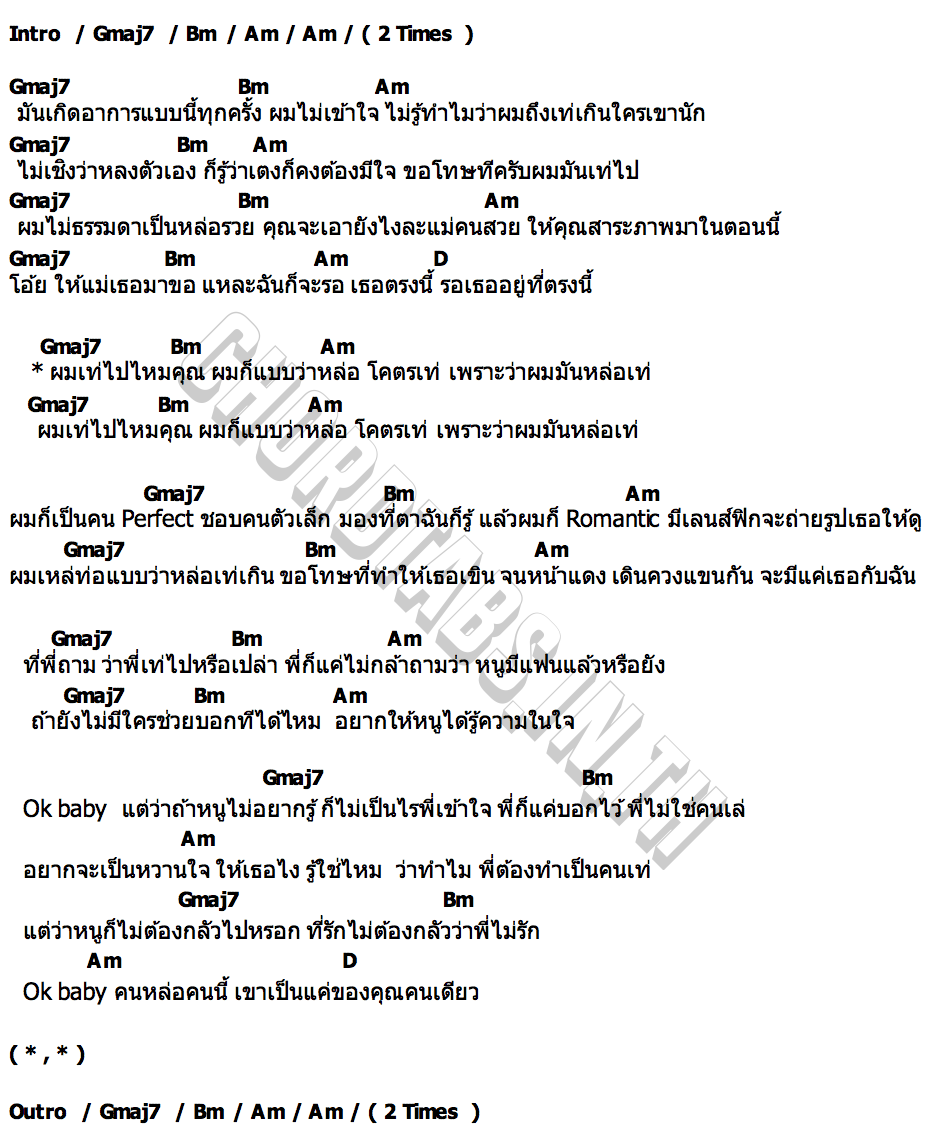 คอร์ด ผมเท่ไปไหม (Am I too cool) EARTHY
