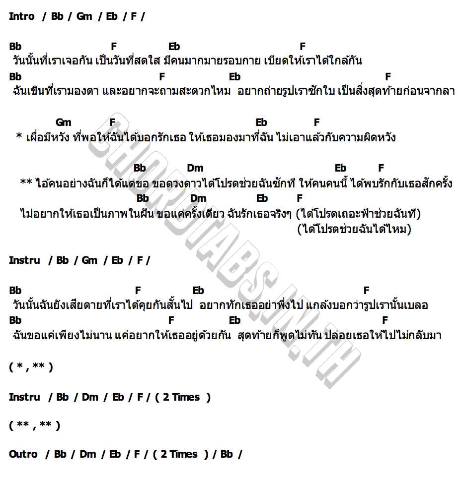 คอร์ด เกินเอื้อม (Maya) OCD