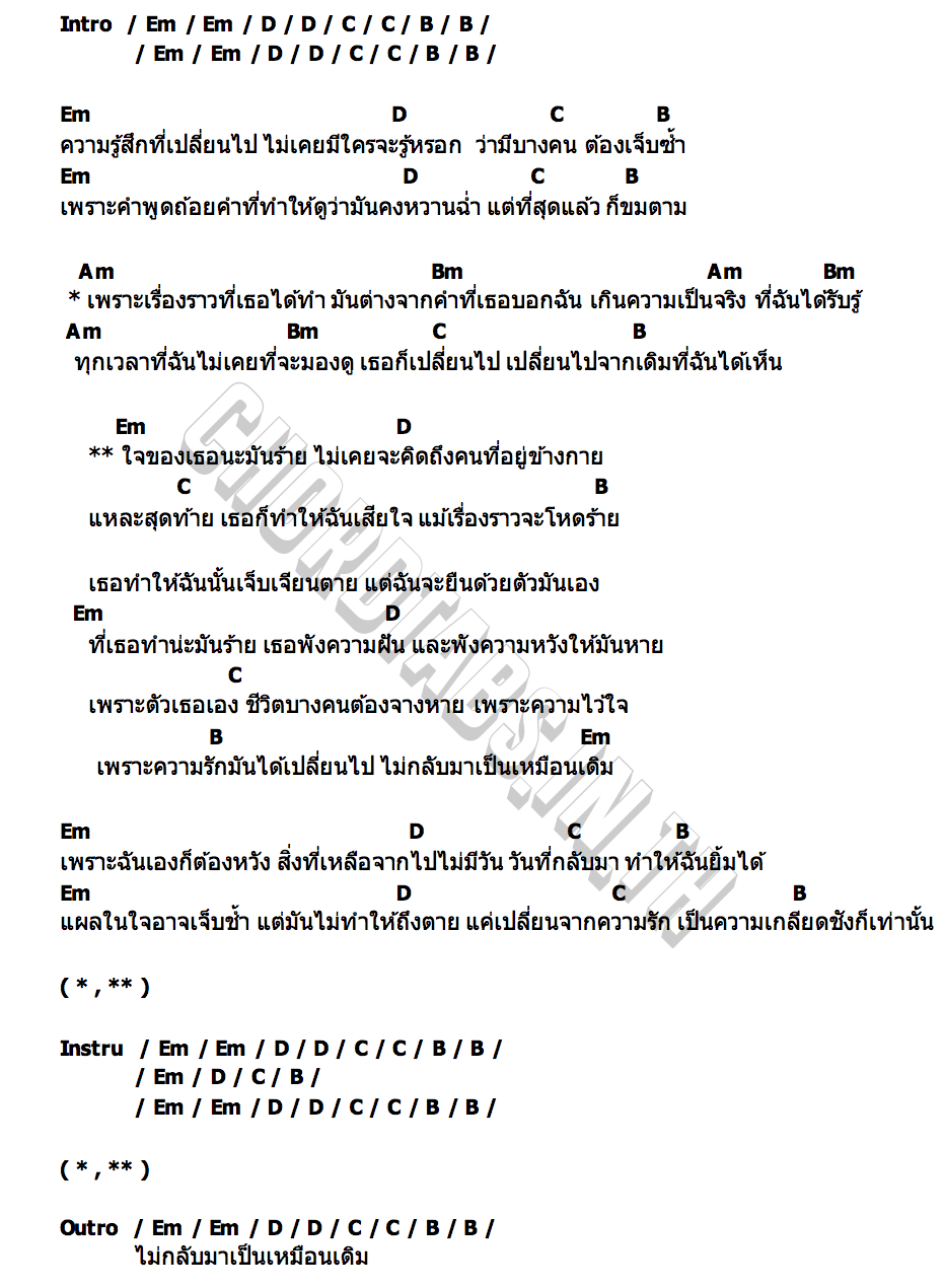 คอร์ด คนร้าย Taisar