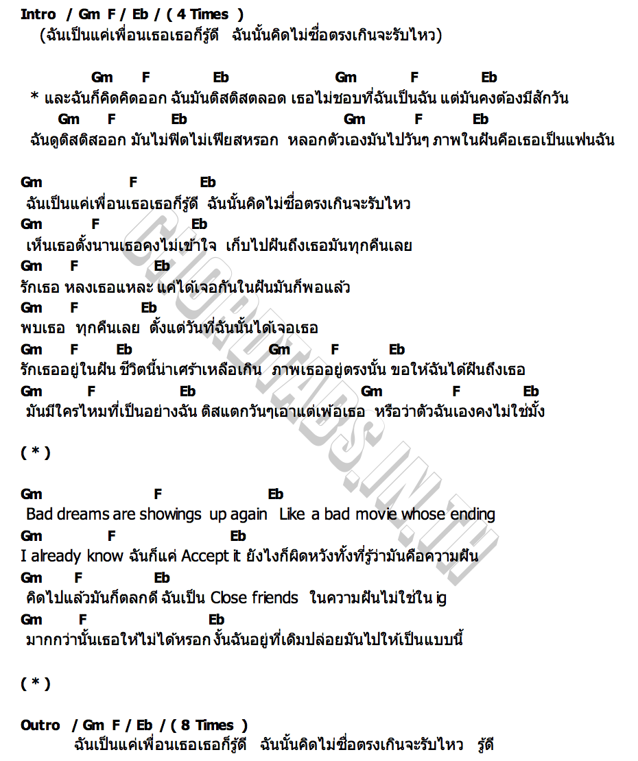 คอร์ด ติส ติส sad ver QEETHA