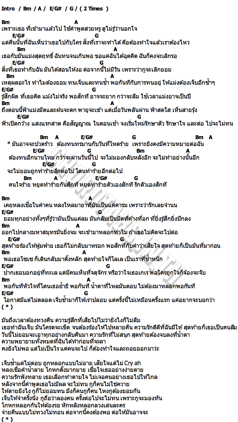 คอร์ด คนใจร้าย (hurt me) Middleway