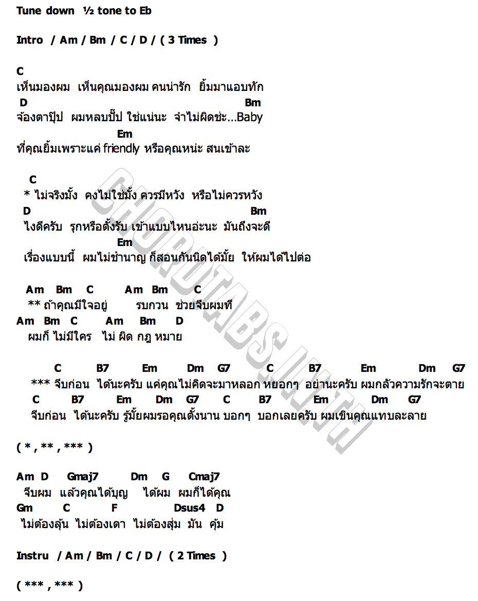 คอร์ด จีบก่อนได้นะ (LET S FLIRT) BEN BUNYAPOL