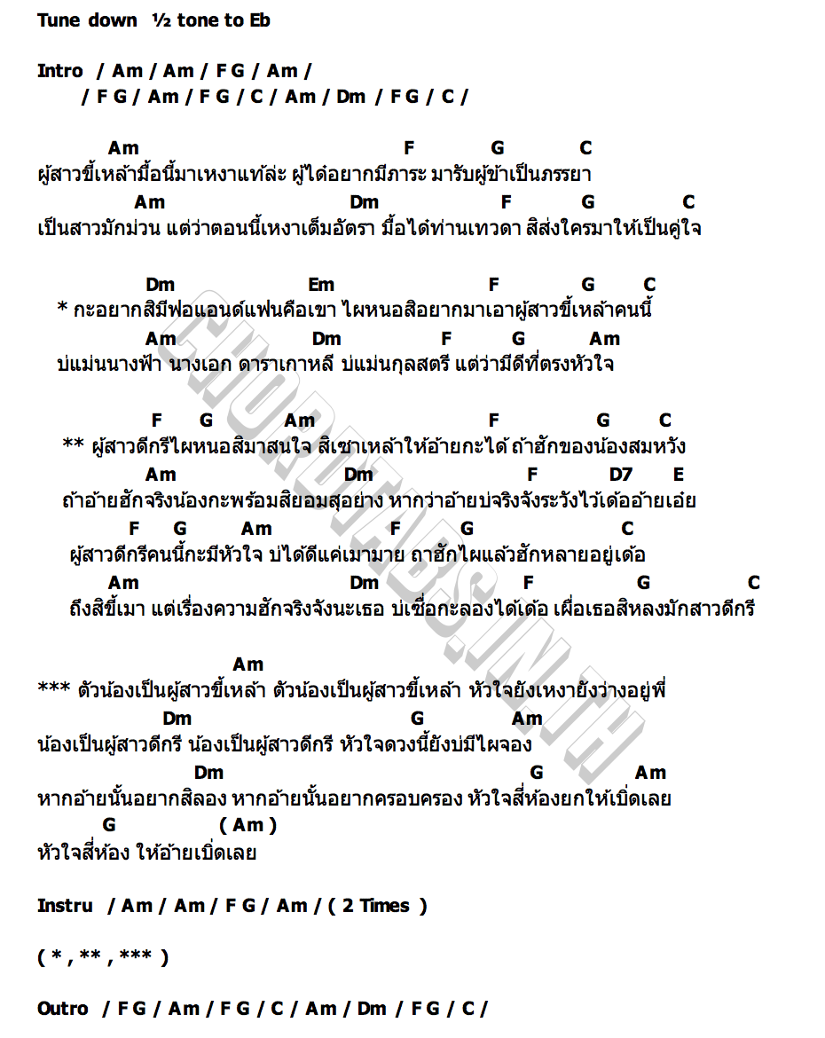 คอร์ด ผู้สาวดีกรี ป๊อปปี้ ปรัชญาลักษณ์