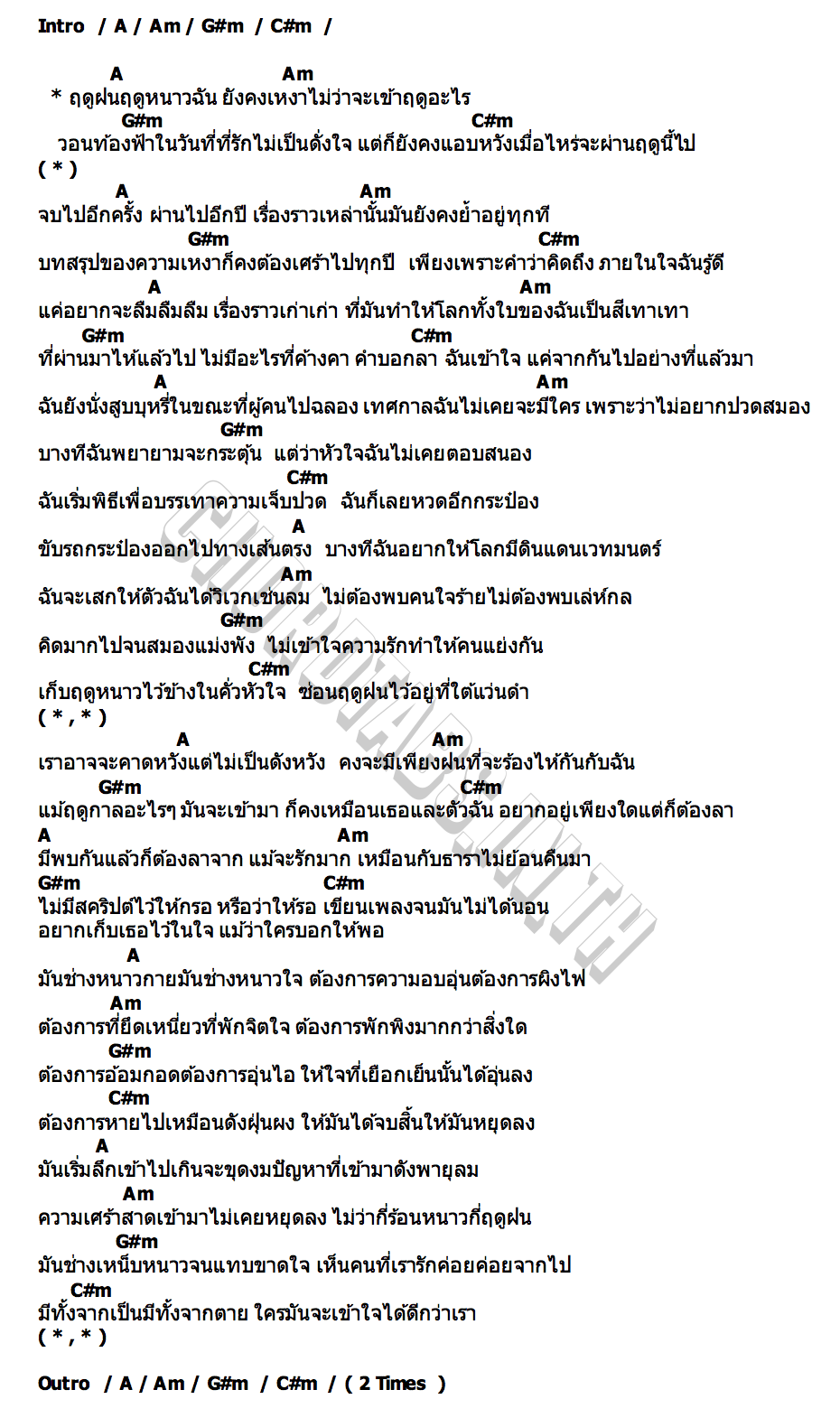 คอร์ด ฤดูเศร้า THAOWANZ
