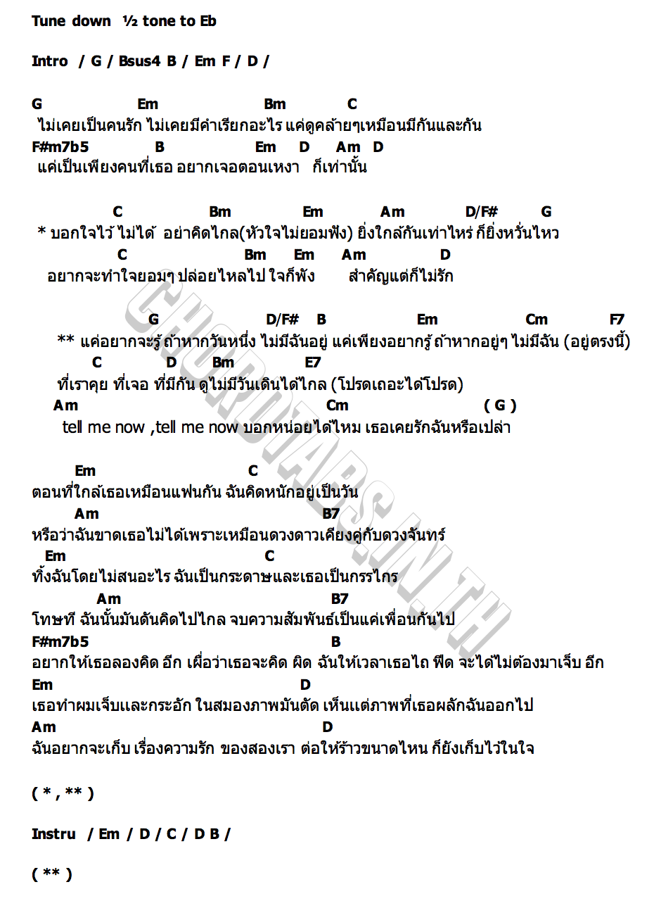 คอร์ด เธอเคยรักฉันหรือเปล่า (LOVE) ZOLAR