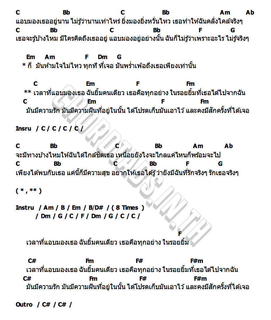 คอร์ด ในรอยยิ้ม (Superfan) BOO MANSION
